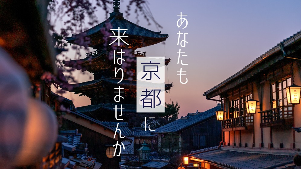 京都旅行を計画中の方向け