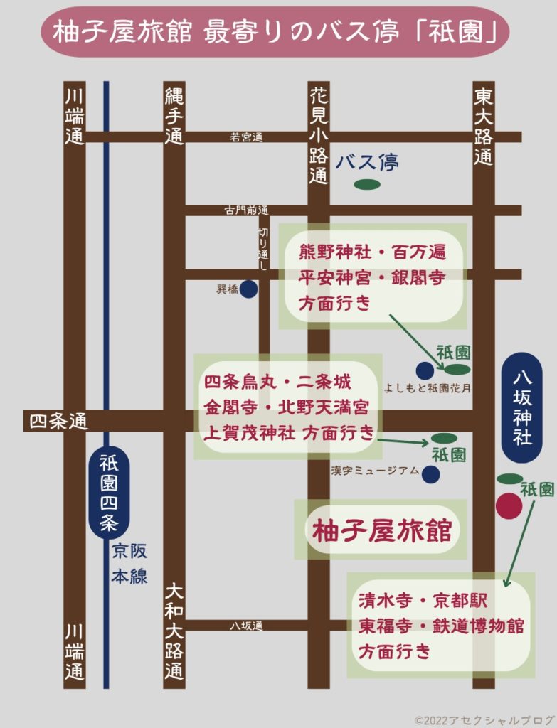 柚子屋旅館 最寄りのバス停「祇園」