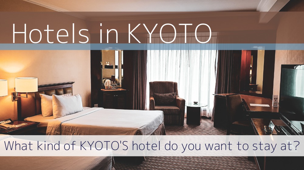 京のホテル