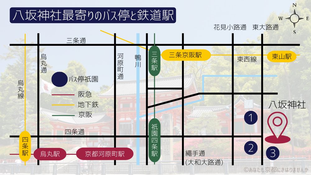 八坂神社最寄りのバス停と鉄道駅