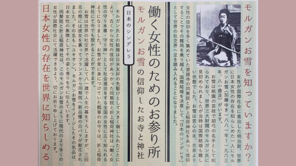 【良縁成就・玉の輿】「日本のシンデレラ」が愛した開運の力