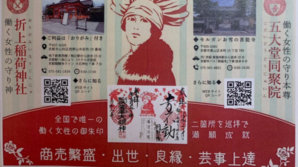 働く女性を支える「折り紙付き」の折上稲荷神社のご利益